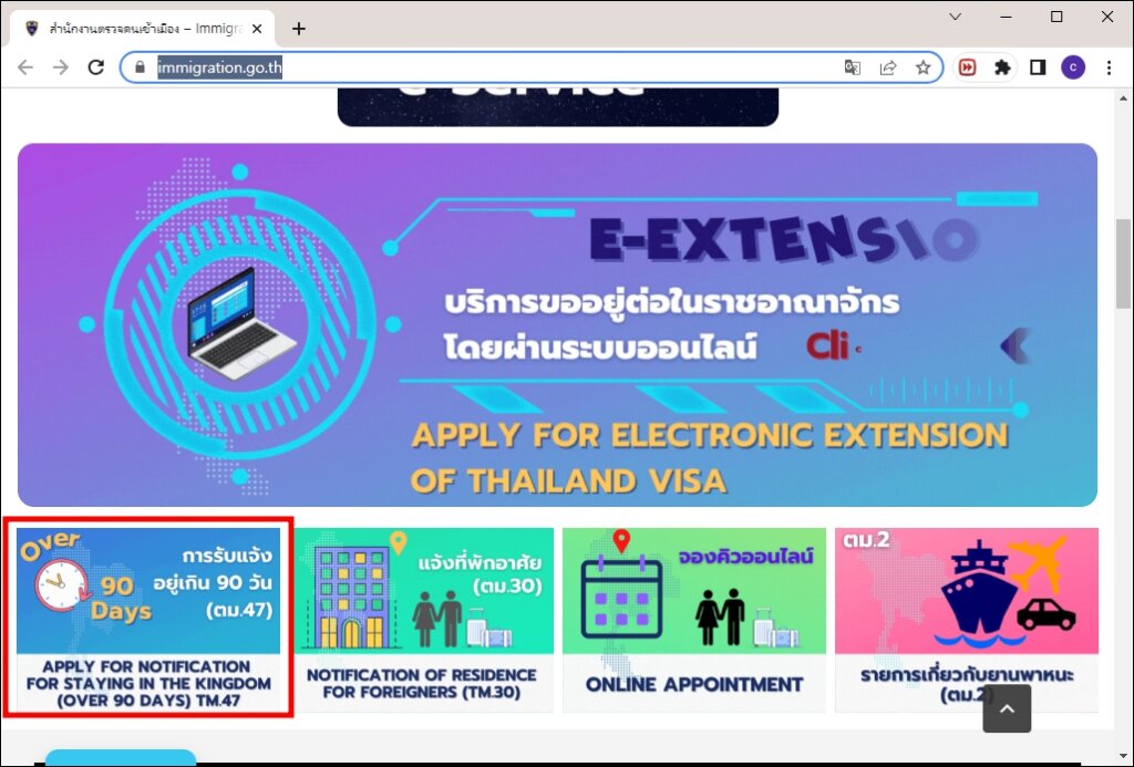 태국 이민국 온라인 90일 신고 메뉴