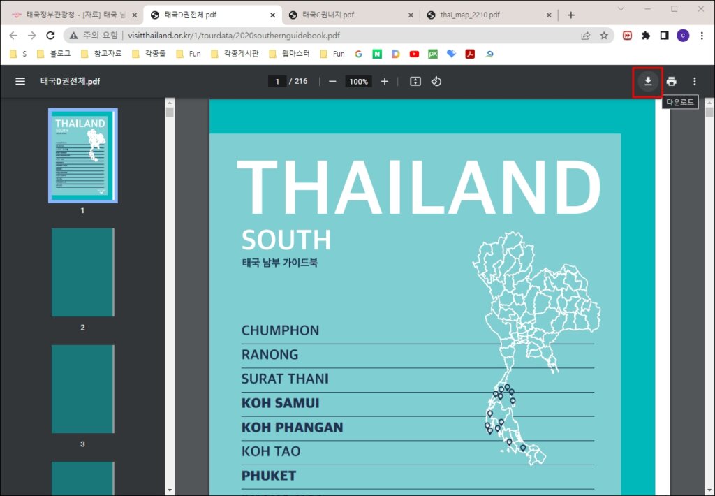 태국여행 가이드북