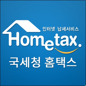 hometax